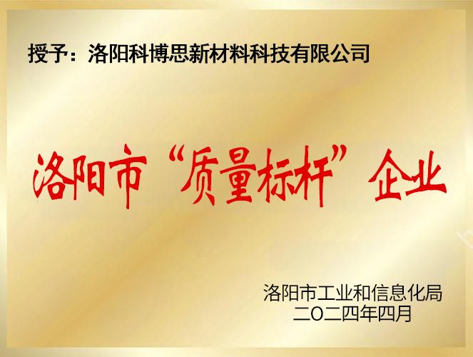 市質(zhì)量標桿